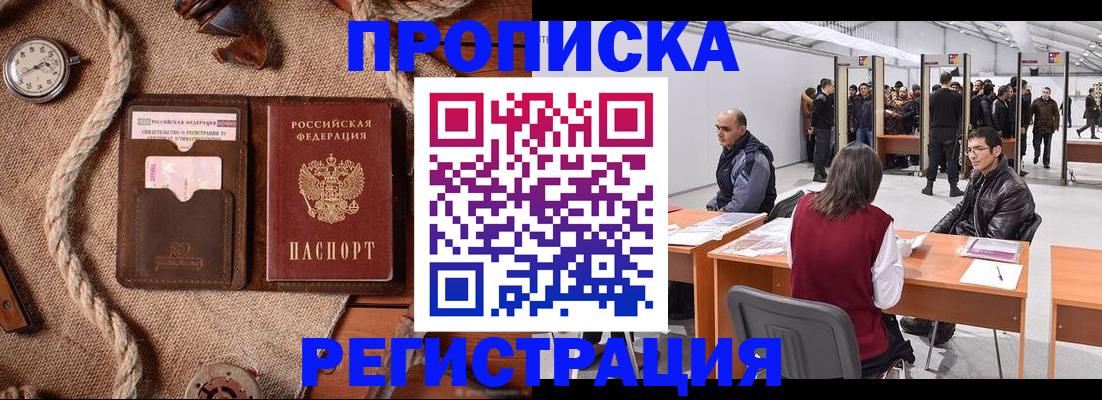 прописка поиск в Владивостоке