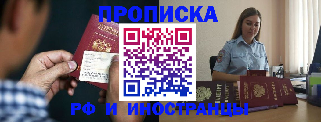 прописка для школы в Владивостоке