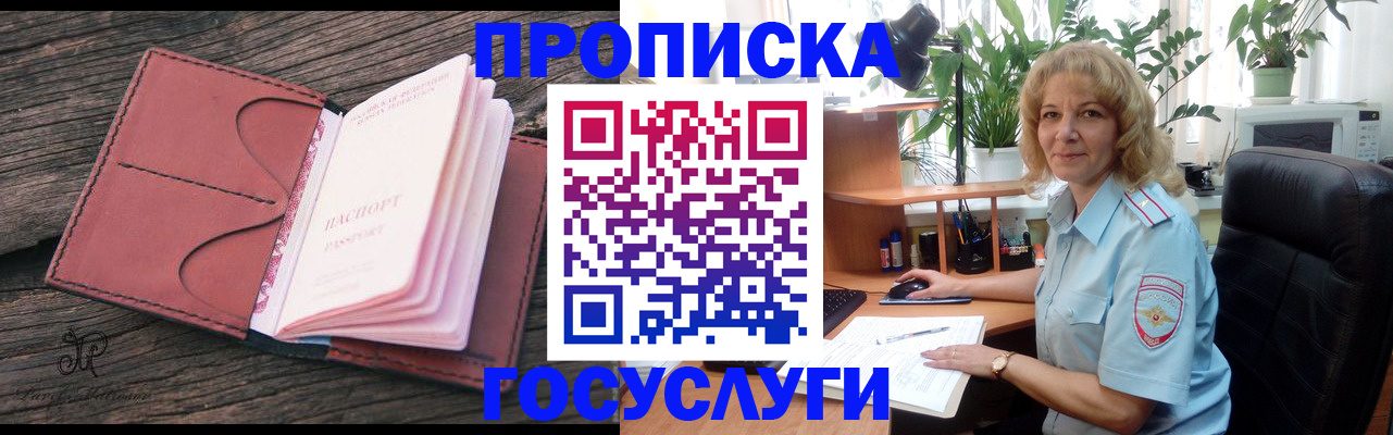 временная прописка в Владивостоке